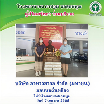 Contribution to Nakhon Pathom Hospital